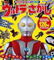 カラーテレビ版怪獣絵ばなし ウルトラ怪獣ブック カラーテレビ版怪獣絵ばなし ウルトラ怪獣ブック テレビマガジン
